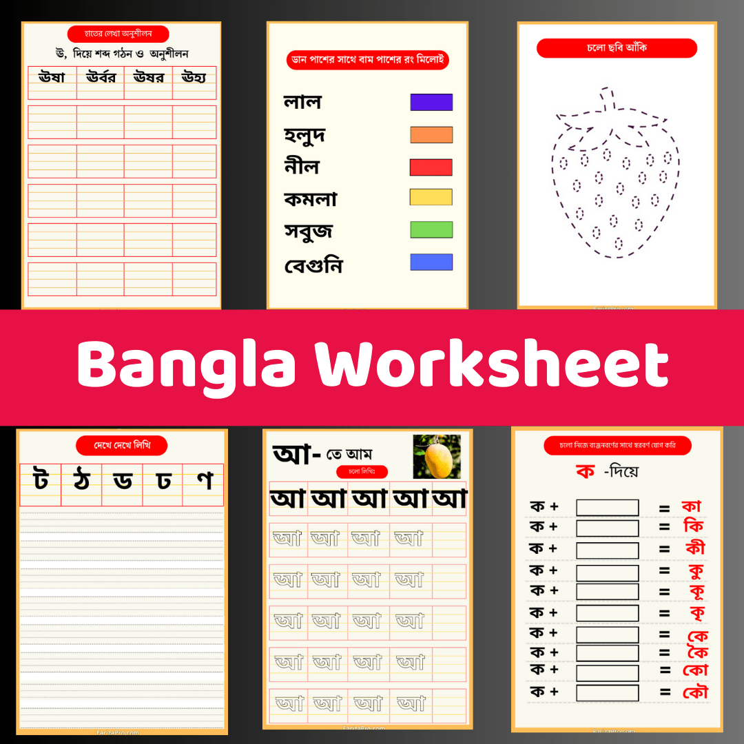 বাংলা বর্ণমালা শিট